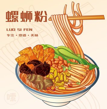 螺螄粉海報