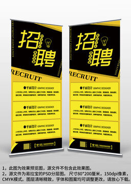 黃黑公司企業(yè)店面校園招聘廣告易拉寶X展架