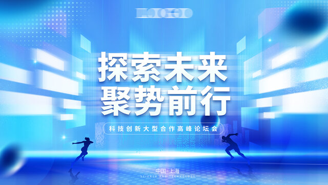 科技論壇科技風(fēng)科技大會(huì)