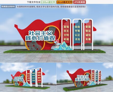 社會主義核心價值觀雕塑
