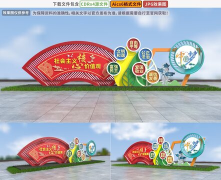 校園社會(huì)主義核心價(jià)值觀雕塑