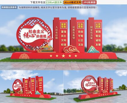 黨建社會(huì)主義核心價(jià)值觀公園小品景觀