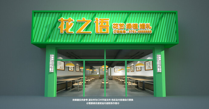 花店門頭