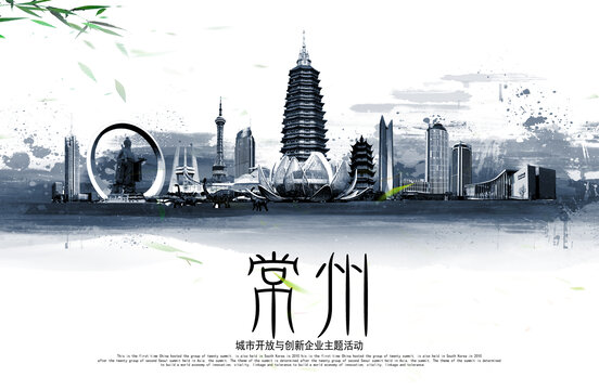 常州