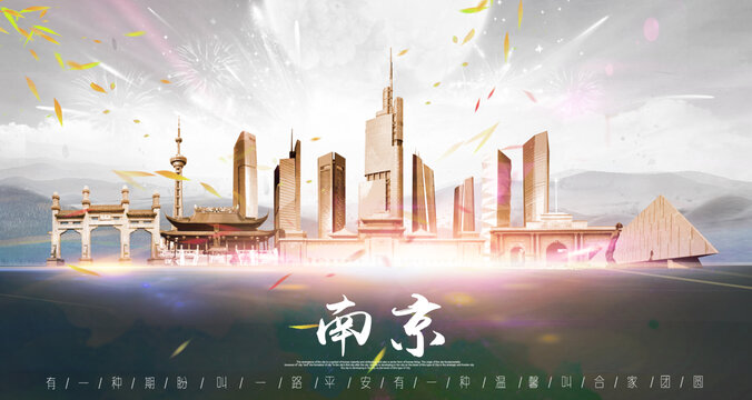 南京