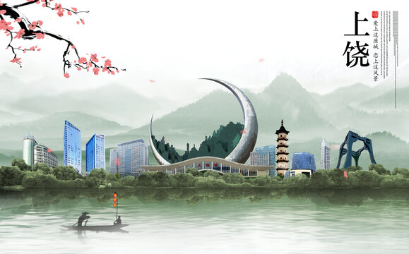上饒