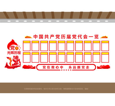 黨的光輝歷程黨建文化墻