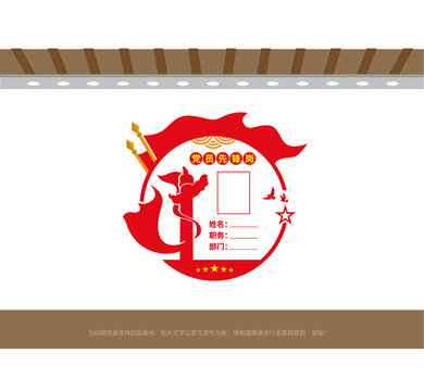 黨員先鋒崗