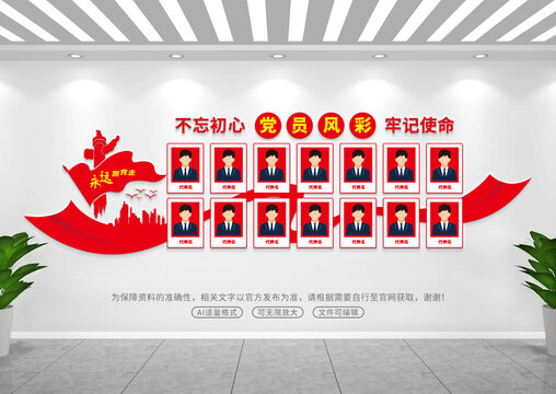 黨員風采文化墻