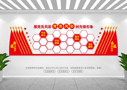 黨員風采墻
