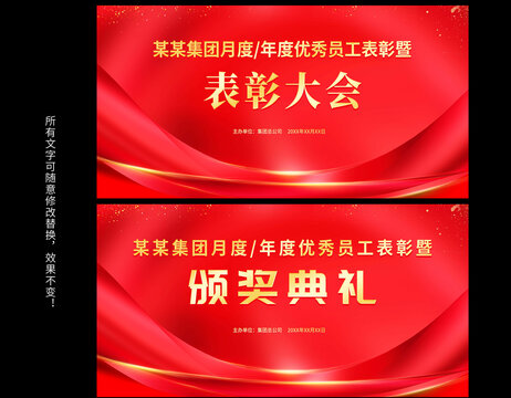 大氣紅色表彰大會舞臺背景