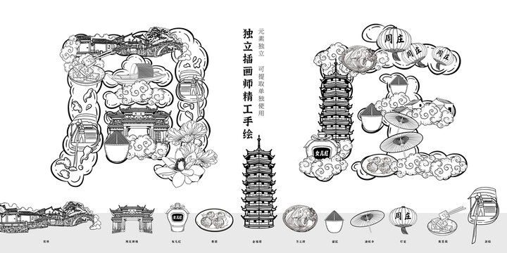 江南水鄉(xiāng)周莊旅游冰箱貼文創(chuàng)特產(chǎn)線稿