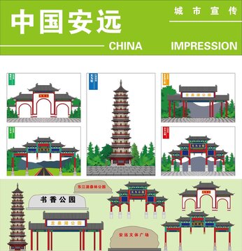 安遠