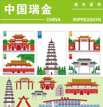 瑞金
