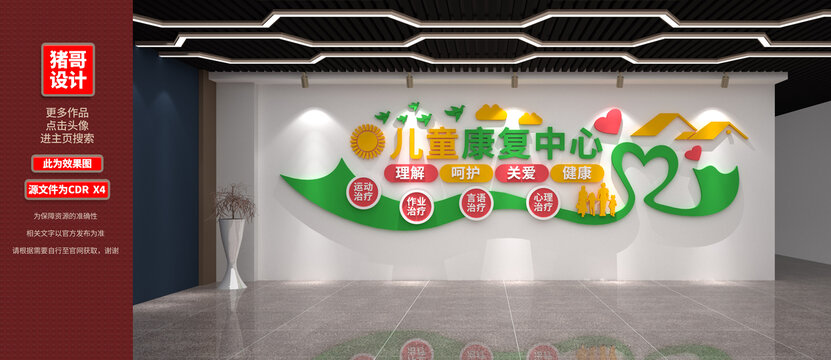 兒童康復中心