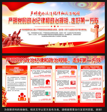 嚴明黨的政治紀律