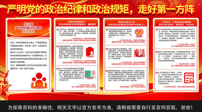 嚴明黨的政治紀(jì)律