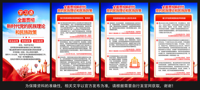 新時代黨的民族理論