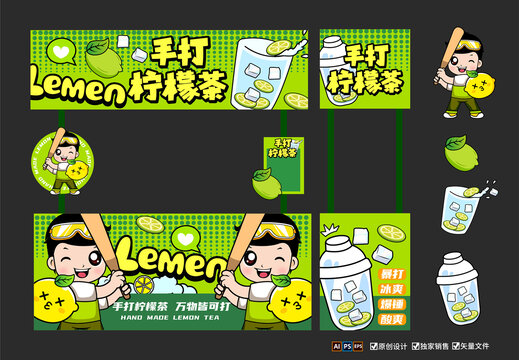 手打檸檬茶攤位設(shè)計(jì)