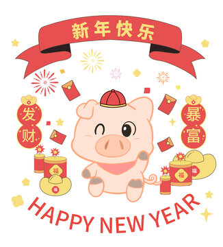 卡通豬年新年快樂(lè)