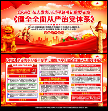 健全全面從嚴(yán)治黨體系