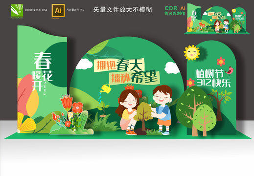 植樹(shù)節(jié)美陳
