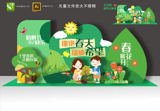 植樹節(jié)布置