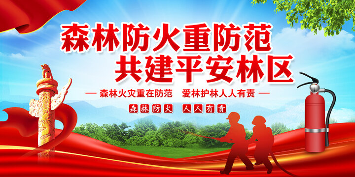 森林防火