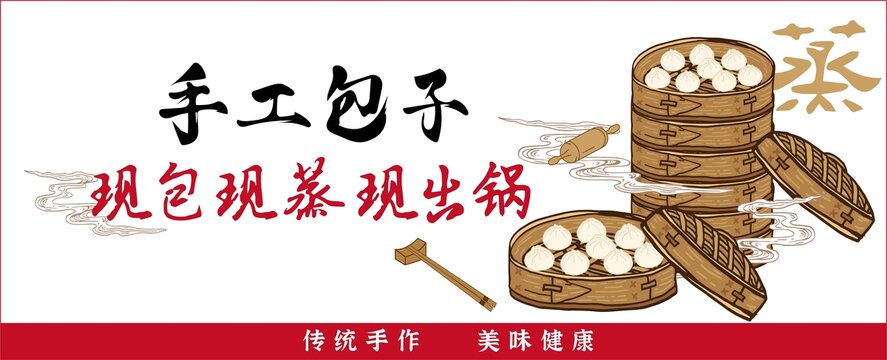 包子