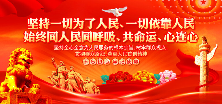 堅持一切為了人民一切依靠人民