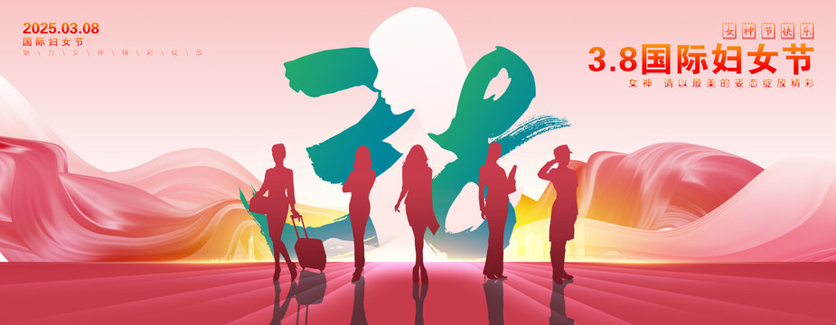 婦女節(jié)海報