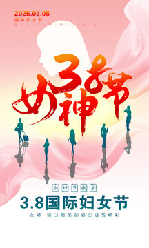 婦女節(jié)海報(bào)