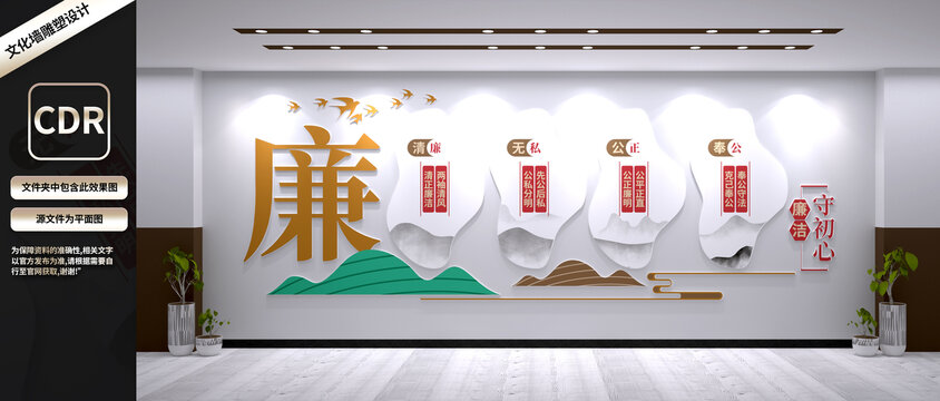 廉政文化墻