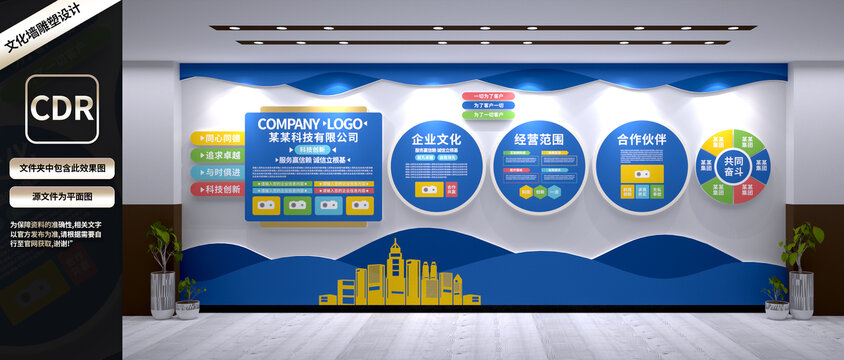 企業(yè)文化墻