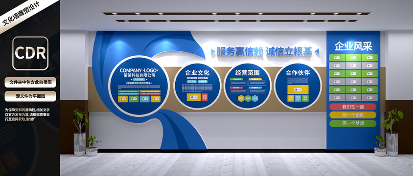 企業(yè)文化墻