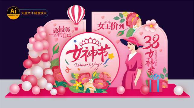 婦女節(jié)美陳