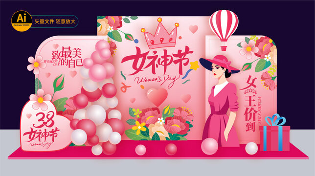 女神節(jié)美陳