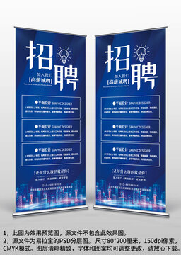 藍色大氣公司企業(yè)商場招聘廣告易拉寶X展架