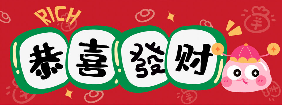 公主請發(fā)財