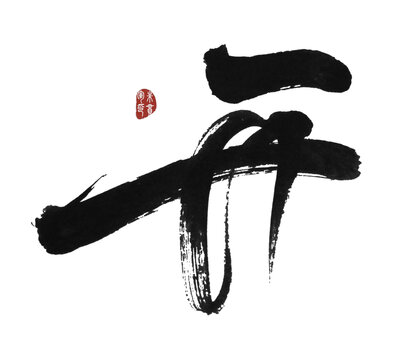 開字
