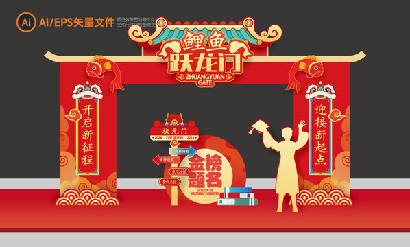 鯉魚(yú)躍龍門