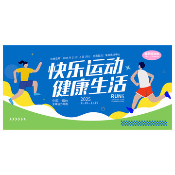 春季運動會