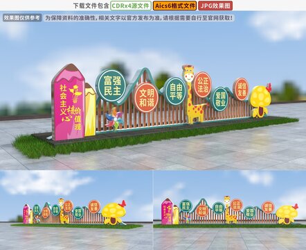 幼兒園社會主義核心價值觀小品景觀