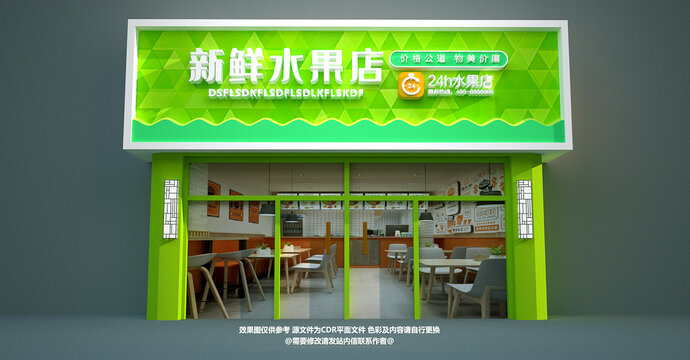 水果店門頭