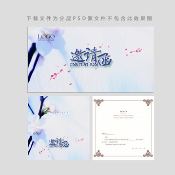 邀請(qǐng)函