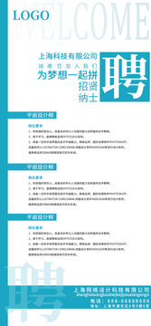 招聘海報