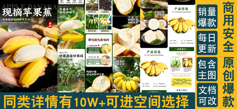 蘋果蕉詳情頁