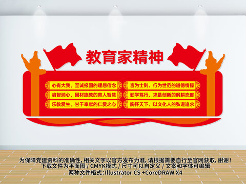 教育家精神文化墻