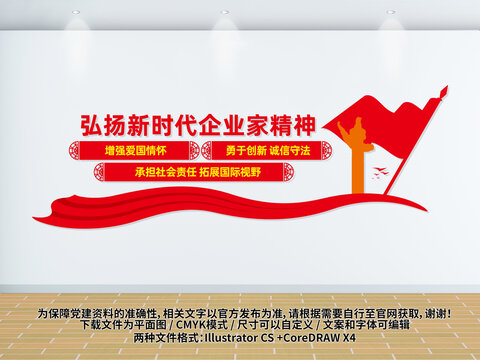 弘揚(yáng)新時(shí)代企業(yè)家精神