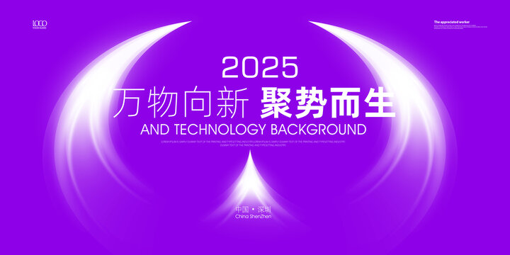 紫色科技會(huì)議